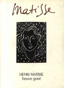 版画にみるマティスの世界/