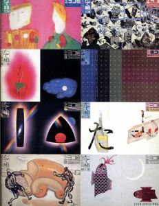 たて組ヨコ組25　特集:From Morisawa With Love To Art/