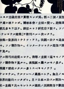 上野伊三郎+リチ コレクション展　ウィーンから京都へ、建築から工芸へ/山田英嗣　池田祐子編