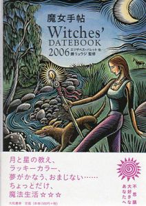 魔女手帖/エリザベス・バレット他　鏡リュウジ監修
