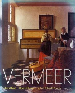フェルメール　Vermeer/Gilles Aillaud/Albert Blankert/John Michael Montias