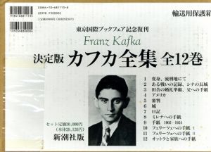 決定版 カフカ全集　東京国際ブックフェア記念復刊　全12巻揃/マックス・ブロート編　Franz Kafka著　川村二郎　円子修平　前田敬作　飛鷹節　千野栄一　谷口茂　辻訳