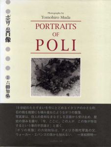 六田知弘写真集　ポリの肖像/六田知弘