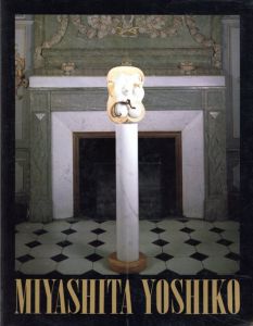 宮下芳子　Miyashita Yoshiko　1982-1988/