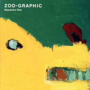大江昌彦　Zoo-Graphic/