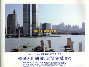 スン・ウー・バック写真集　Real World/Seung Woo Back