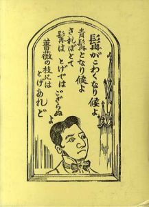 詩人の川上澄生　1996-1997 2冊組/