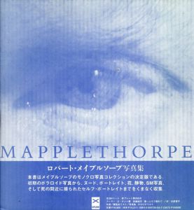 ロバート・メイプルソープ写真集　Mapplethorpe/のサムネール
