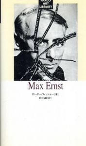 マックス・エルンスト　パルコ美術新書/ローター・フィッシャー　宮下誠訳のサムネール