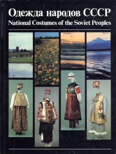 Odezhda Narodov SSSR: National Costumes of The Soviet Peoples
/