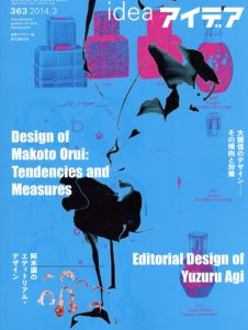 アイデア363　2014.3　大類信のデザイン　その傾向と対策　阿木譲のエディトリアル・デザイ/