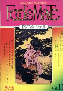 フールズメイト　Vol.11　ファンタジィ　パート2/