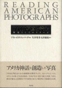アメリカ写真を読む　歴史としてのイメージ/アラン・トラクテンバーグ　生井英考/石井康史