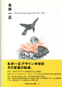 永井一正 Kazumasa Nagai Design Life 1951-2004/永井一正