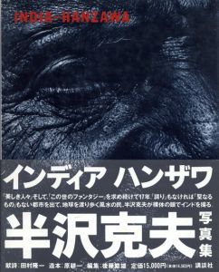India-Hanzawa　半沢克夫写真集/半沢克夫