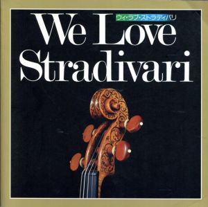 ウィ・ラブ・ストラディバリ　We Love Stradivari /ウィ・ラブ・ストラディバリ実行委員会編　横山進一写真