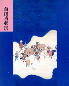 前田青邨展/前田青邨のサムネール