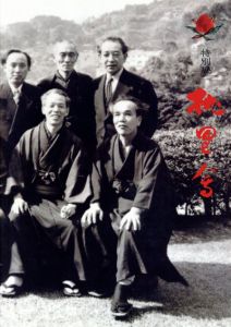 特別展　桃里会/石黒宗麿/荒川豊蔵/金重陶陽/加藤唐九郎/加藤土師萌/佐藤進三/小山冨士夫/小森松菴