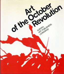 Art of the October Revolution/Mikhail German