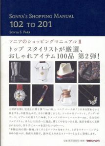 SONYA’S SHOPPING MANUAL 102 TO 201　ソニアのショッピングマニュアル2/ソニア・パーク