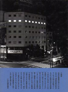 工房　出逢い　時間　田中一光デザイン室30年の歩み/田中一光