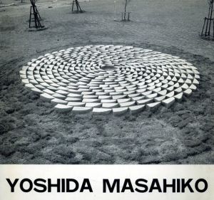 吉田正彦の彫刻　1983-1993/吉田正彦