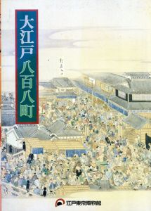 大江戸八百八町/
