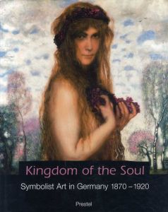 Kingdom of the Soul: Symbolist Art in Germany　1870-1920/Ingrid Ehrhardt/Simon Reynolds編集