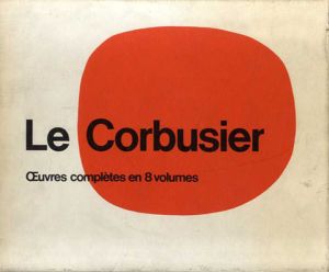 ル・コルビュジエ全作品集　Le Corbusier: Oeuvre Complete　全8冊揃/ル・コルビュジエのサムネール