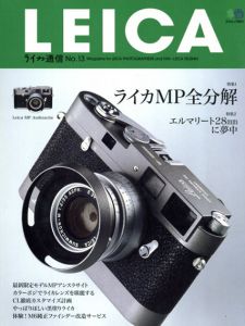 ライカ通信 No.13　ライカMP全分解/