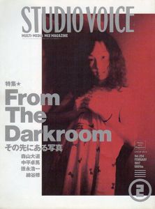 スタジオ・ボイス　Studio Voice　1997.2 Vol.254　From the Darkroom　その先にある写真/