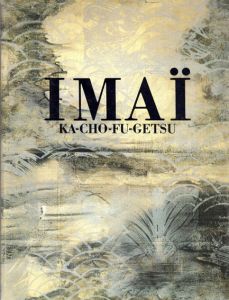 花鳥風月/今井俊満のサムネール
