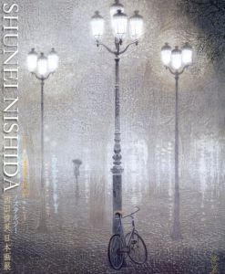 ノスタルジー　西田俊英　日本画展/