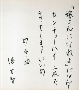 俵万智色紙/