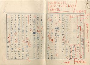 深田久弥草稿「カラシャール（焉耆）　シルクロード11」/Kyuya Hukada