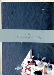 風穴　もうひとつのコンセプチュアリズム、アジアから/チウ･ジージェ/木村友紀/contact Gonzo/ディン･Q･レほか