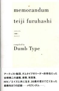 メモランダム　古橋悌二/ダムタイプ