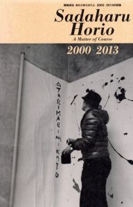 堀尾貞治　あたりまえのこと　2000-2013の記録/のサムネール