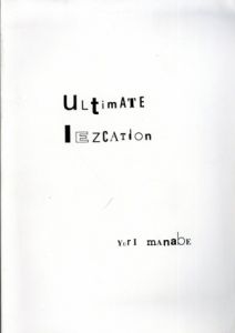 間部百合写真集　Ultimate Lezcation/