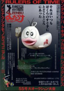 まんだらけZENBU　55　戦前・前後カルピス琺瑯看板/