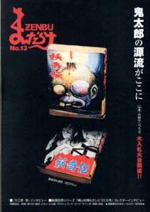 まんだらけZENBU　13　中野サンプラザ大入札大会開催！/