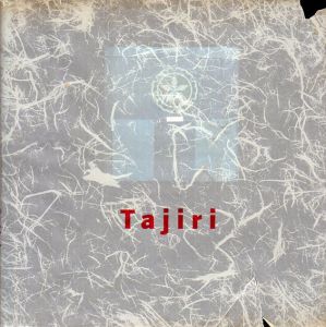 田尻慎吉　Tajiri/