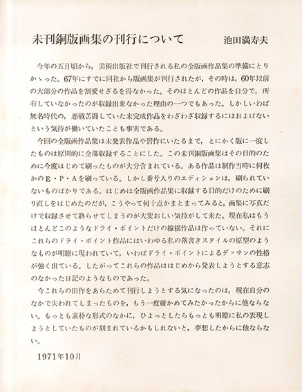 Masuo Ikeda / 池田満寿夫未刊銅版画集1960-1964 | Natsume Books