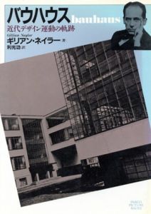 バウハウス　Bauhaus　近代デザイン運動の軌跡/ギリアン・ネイラー　利光功訳
