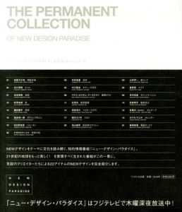 「ニュー・デザイン・パラダイス」永久コレクションブック　The Permanent Collection/