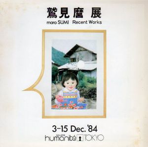 鷲見麿展 Recent Works/