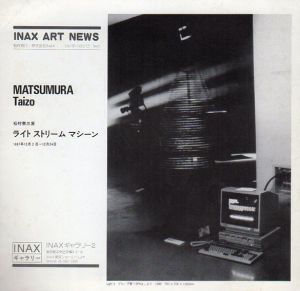 松村泰三展　ライト　ストリーム　マシーン/