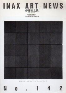 伊藤祐之展/