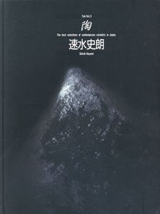 陶　Vol.3/速水史朗のサムネール