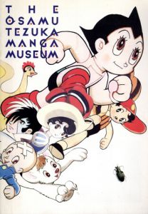 宝塚市立手塚治虫記念館図録　The Osamu Tezuka Manga Muzeum/